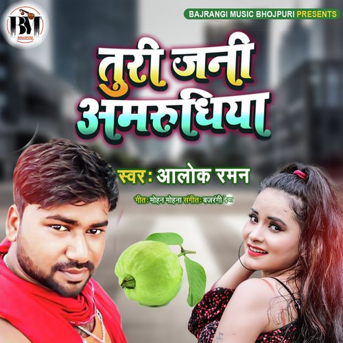 Turi Jani Amrudhiya Alok Raman MP3 Download